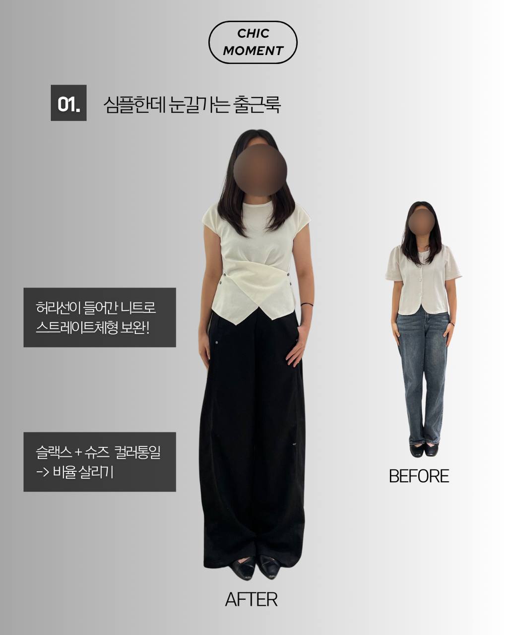 체형별 맞춤 스타일링