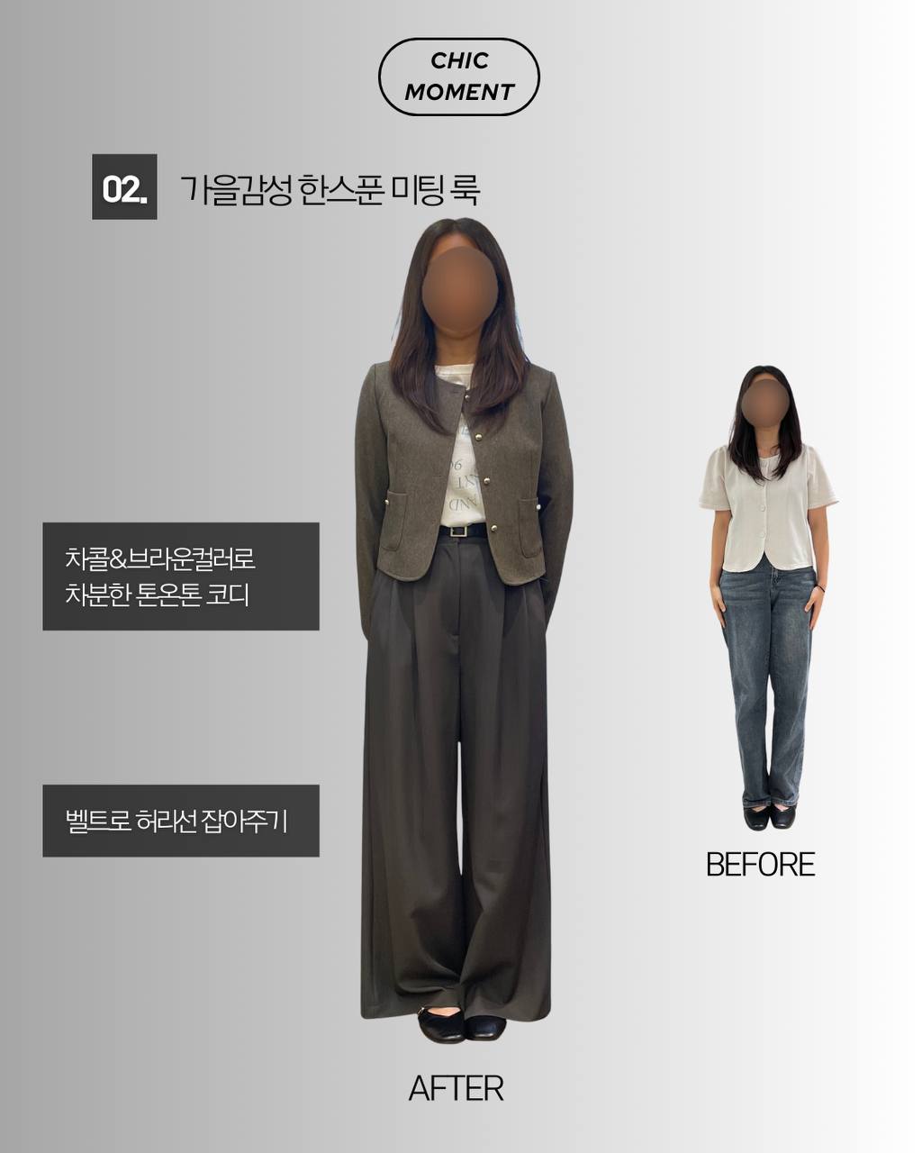 트렌드와 개성의 조화